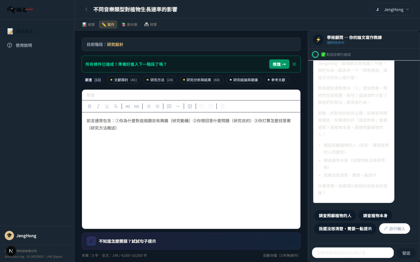 閃電論文 EMBA 版寫作頁面 — 暗色沉浸介面，雙重 AI 教練把關